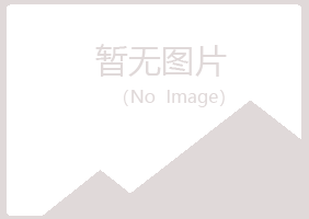 晋中友绿能源有限公司